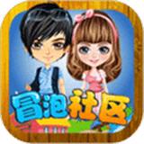 冒泡社区手机版