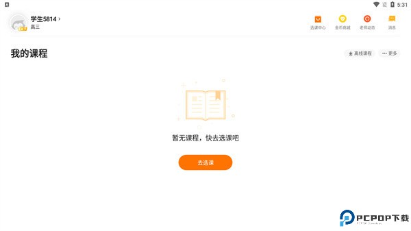 小猿优课安卓