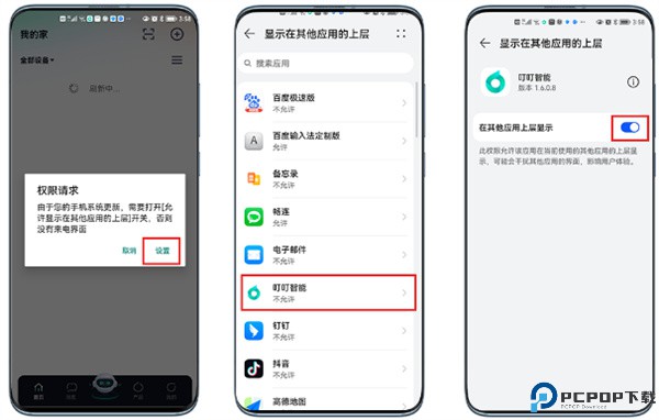 叮叮智能手机版