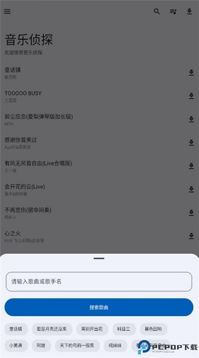 音乐侦探app安卓