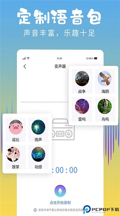 和平变声器精灵app