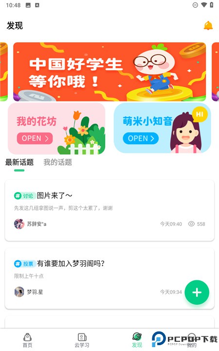 快乐学堂app