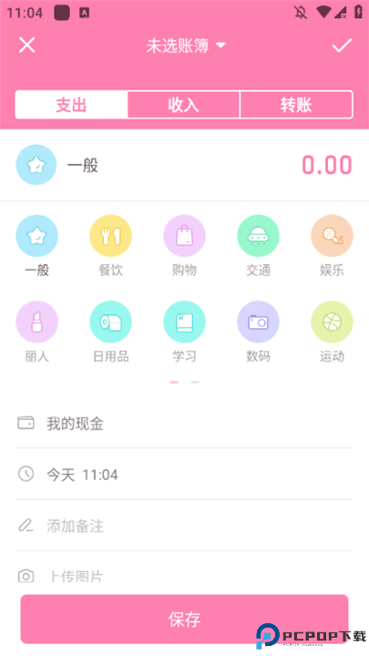 可萌记账