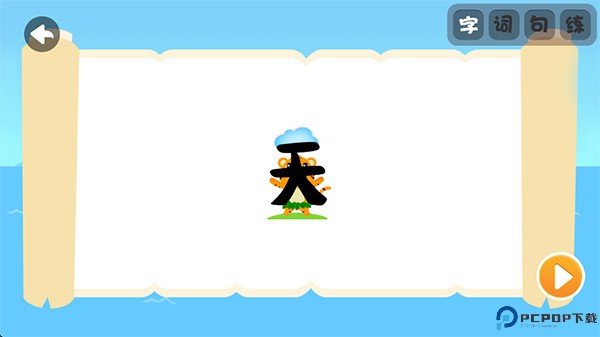 贝乐虎识字手机版