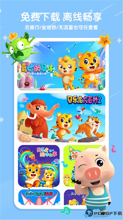 贝乐虎儿歌软件