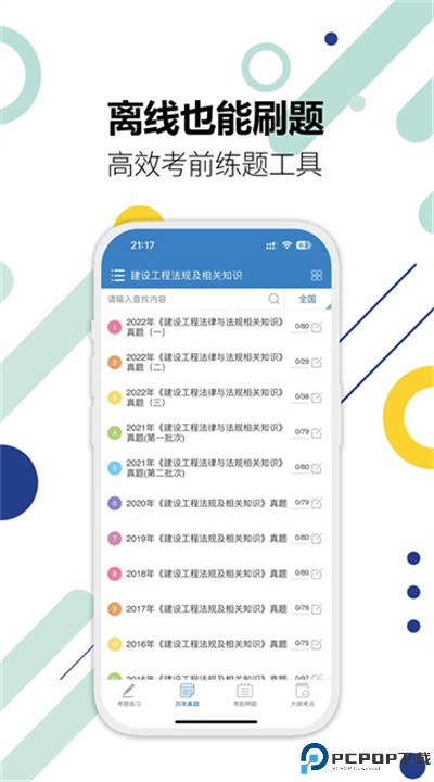 二级建造师app