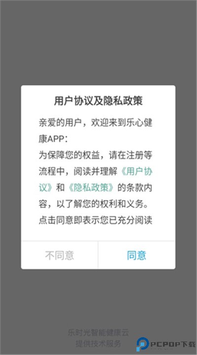 乐心健康app