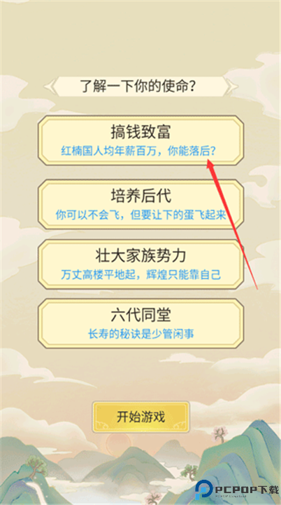 祖宗模拟器