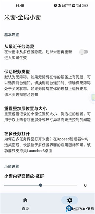 米窗全局小窗app