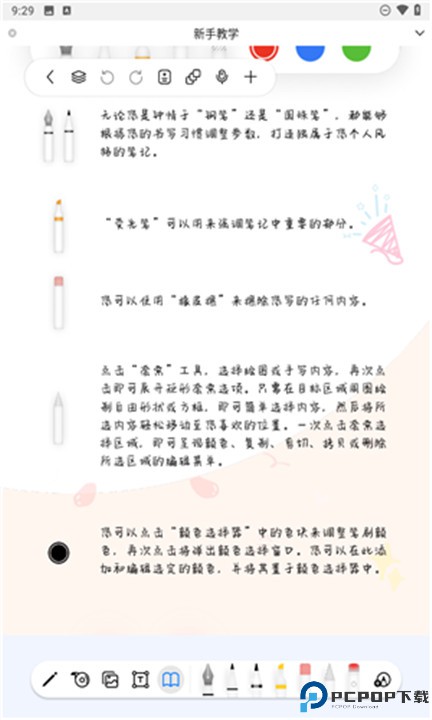 自由笔记app