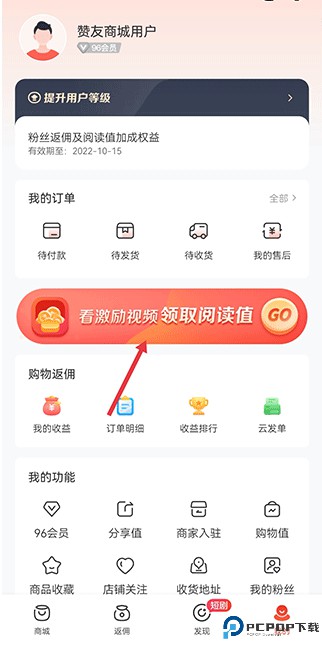 赞友商城app
