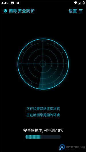 鹰眼安全防护