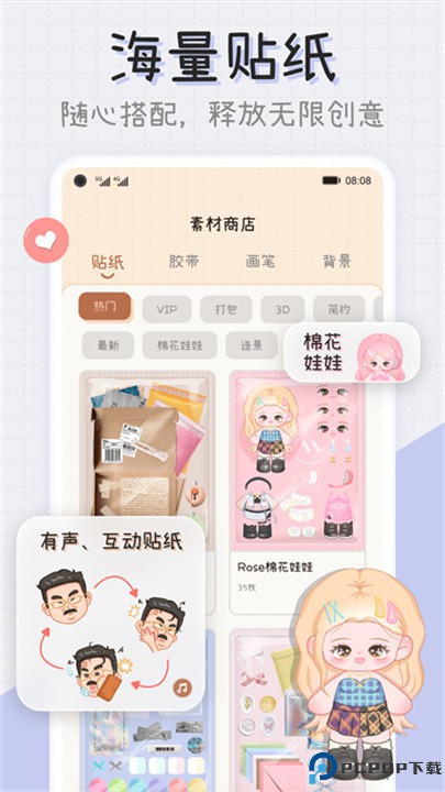 微手帐app