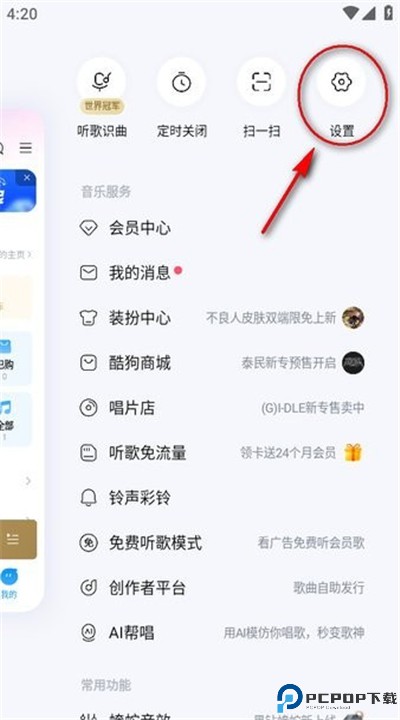 酷狗音乐app