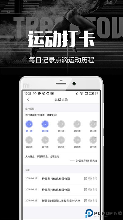 趣运动app