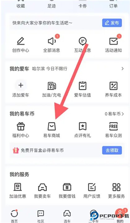 易车app