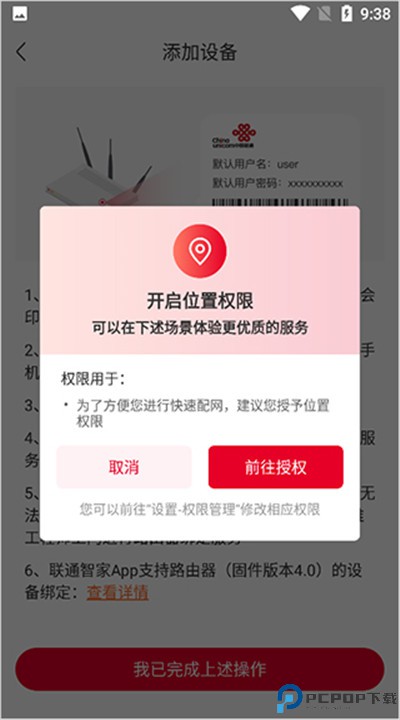 智慧沃家app