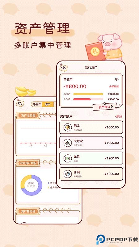 嘟嘟记账安卓版