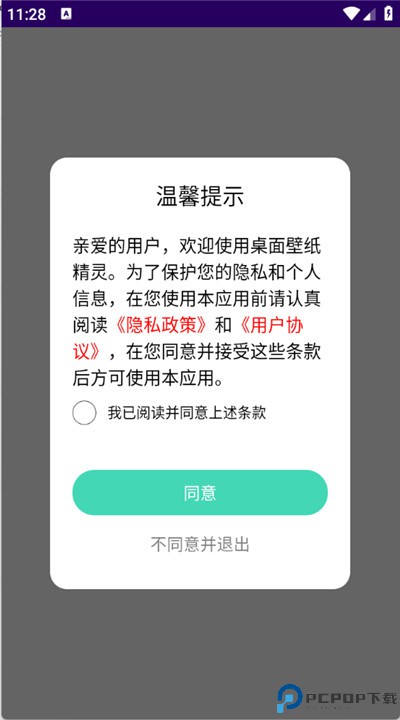 桌面壁纸精灵安卓