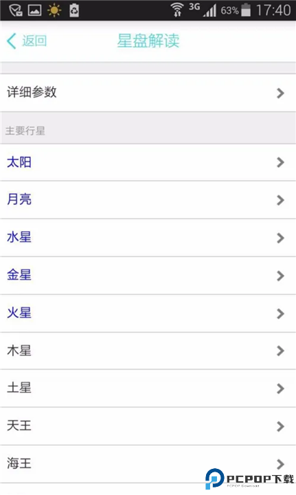测测星座
