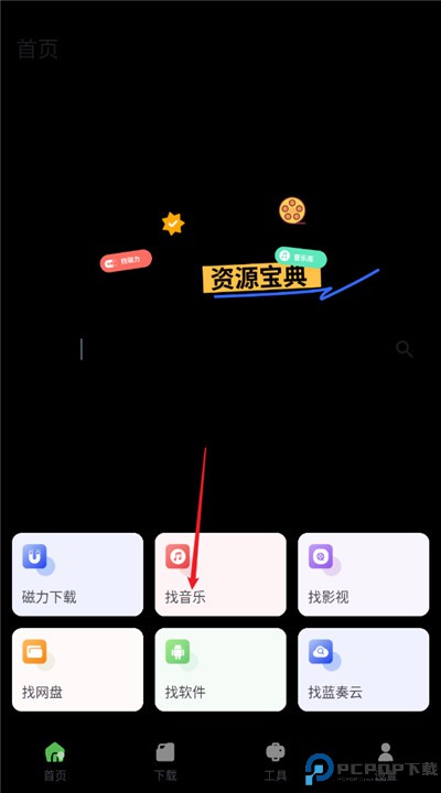 资源宝典安卓