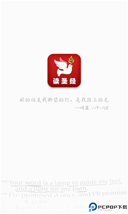 读圣经