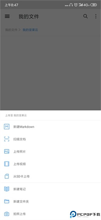 坚果云app
