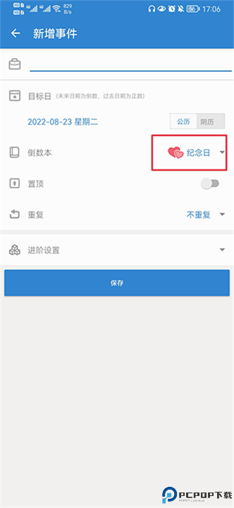 倒数日