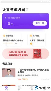 丁香医考手机版