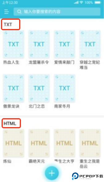 飞鱼小说app