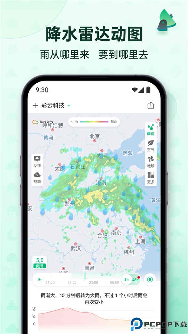 彩云天气手机版