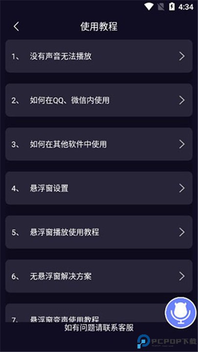 魔音变声器软件