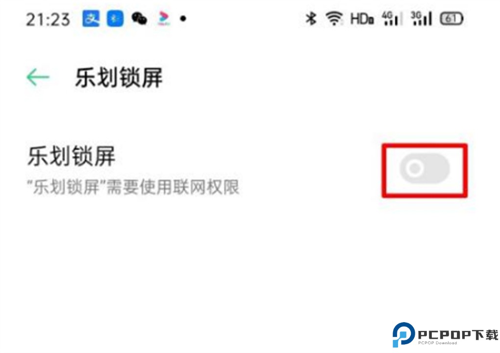 乐划锁屏