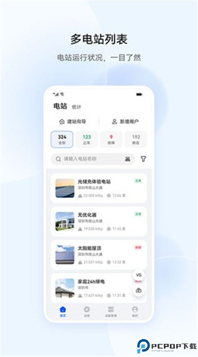 华为智能光伏app