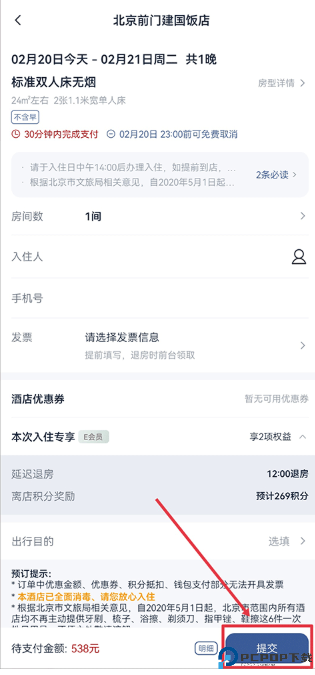 首旅如家