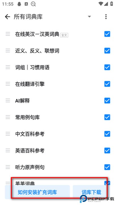 欧路词典app