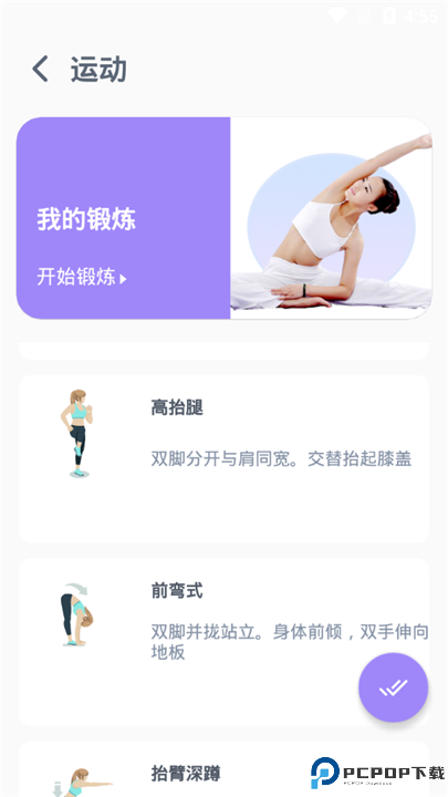 健身有氧运动