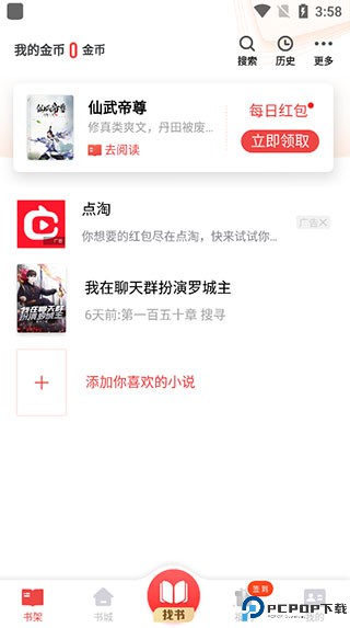 追书神器免费版