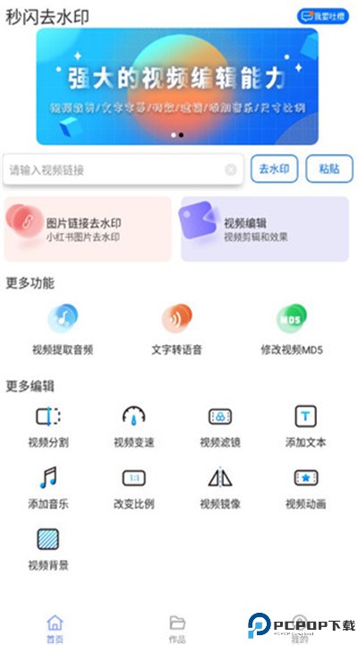 秒闪去水印软件