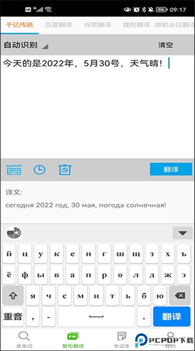 千亿词霸手机