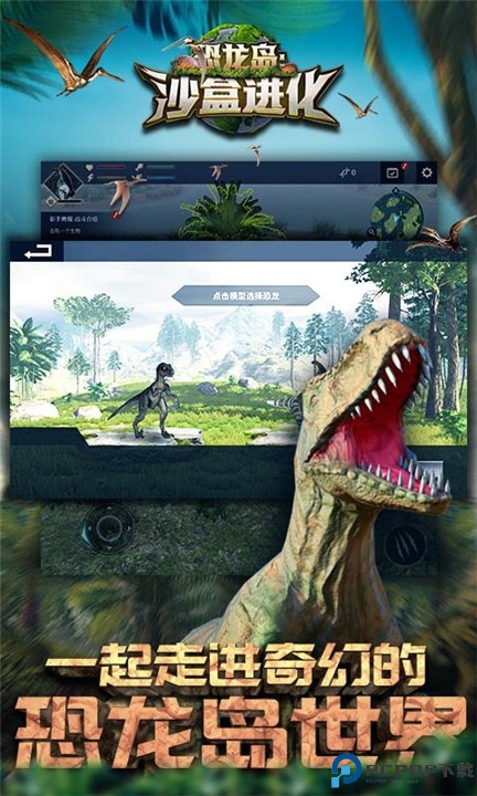 恐龙岛沙盒进化手机版
