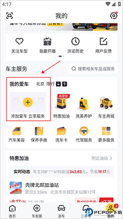 懂车帝最新版