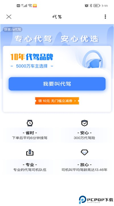 拼客顺风车app