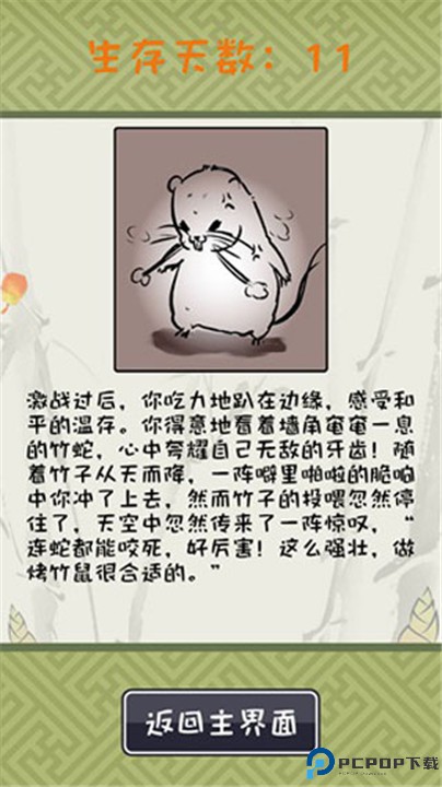 竹鼠活下去游戏