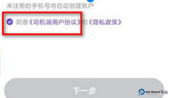 旅程约车司机端