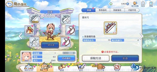 公主连结手游