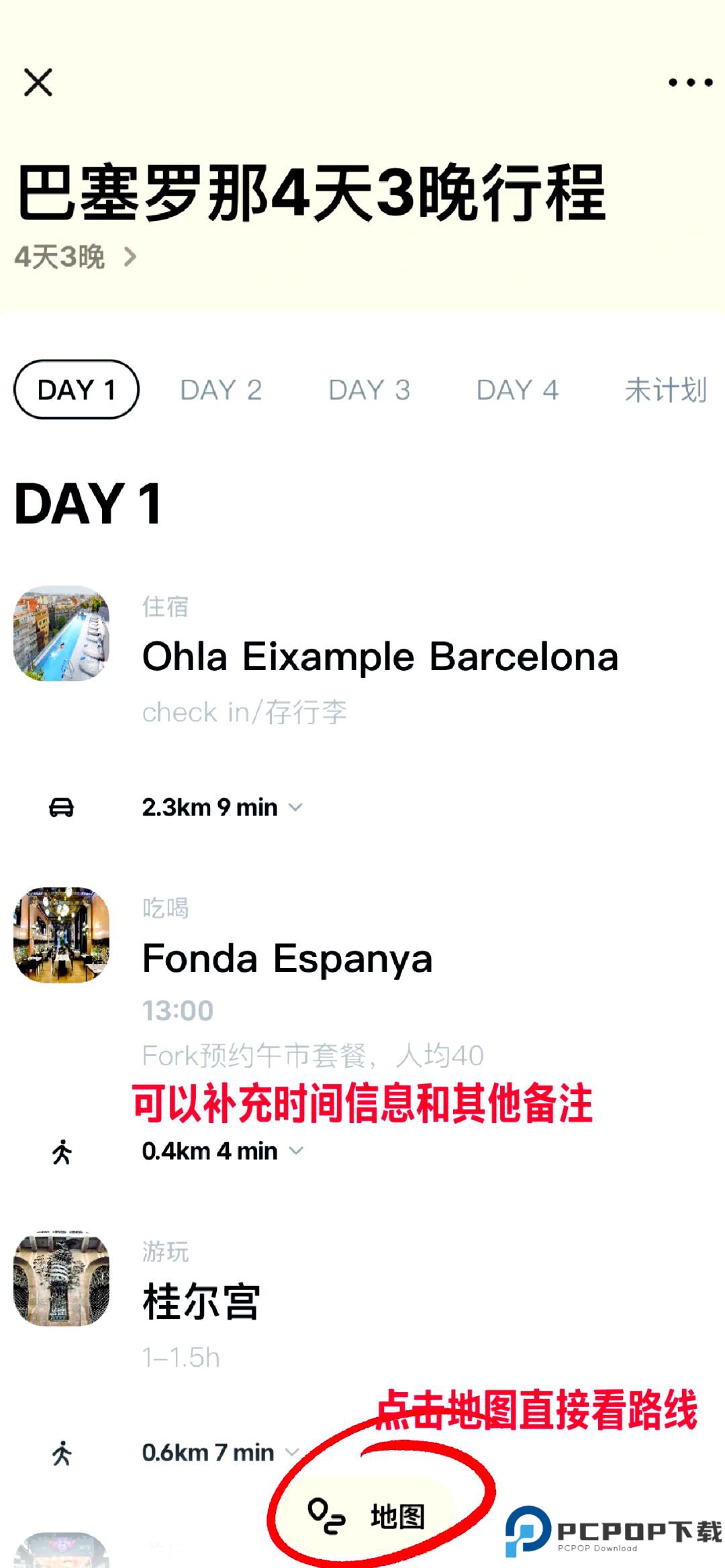 圆周旅迹app