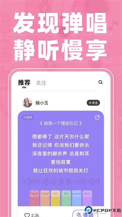 弹唱达人app