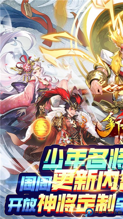 拿下三国手机版