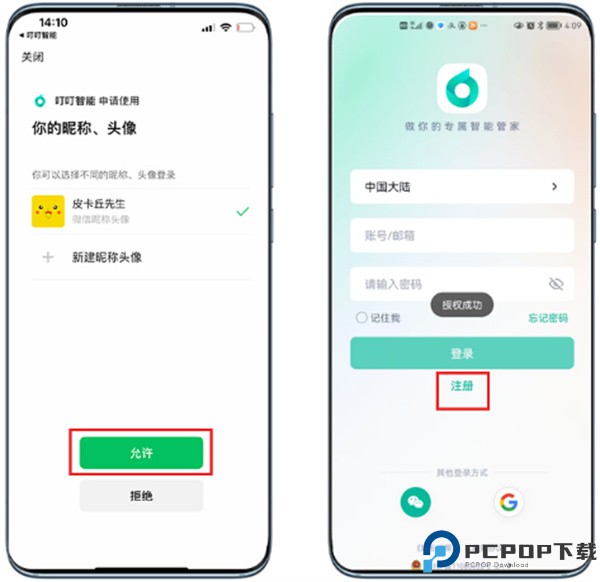 叮叮智能手机版